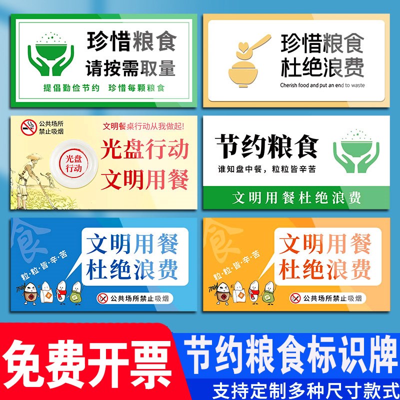 光盘行动标识牌节约粮食文明用餐提示贴纸杜绝浪费按需取餐食堂餐厅