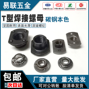 T型焊接螺母定位家具M6M8M10M12切边T帽螺帽滑槽轨道对锁连接螺母