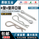 开口销GB91销轴卡销发夹销子U形铁镀锌b型销波浪销插销R型开口销