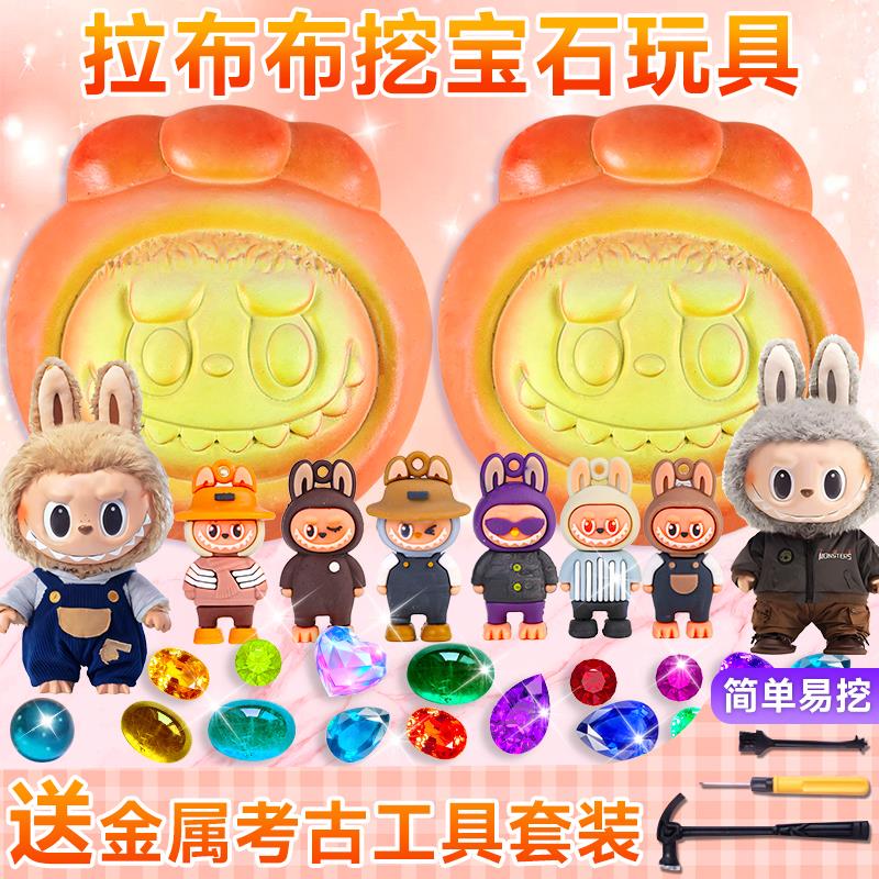 考古挖宝玩具挖掘宝石女孩子男孩儿童石膏宝藏化石寻宝手工拉布布图片