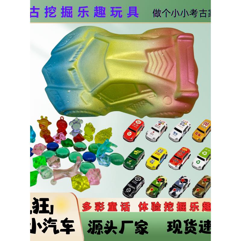 考古挖掘玩具考古玩具挖宝石手工益智小跑车送孩子diy挖宝玩具