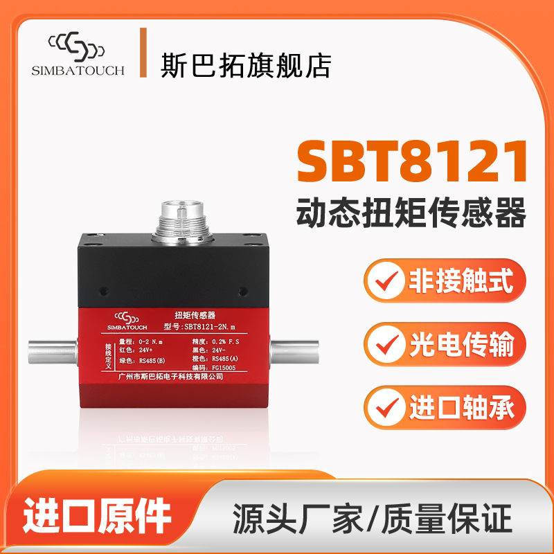 斯巴拓不锈钢动态扭矩传感器