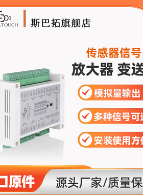斯巴拓SBT908D新零售自动售货机智能仓储八8通道称重传感器变送器
