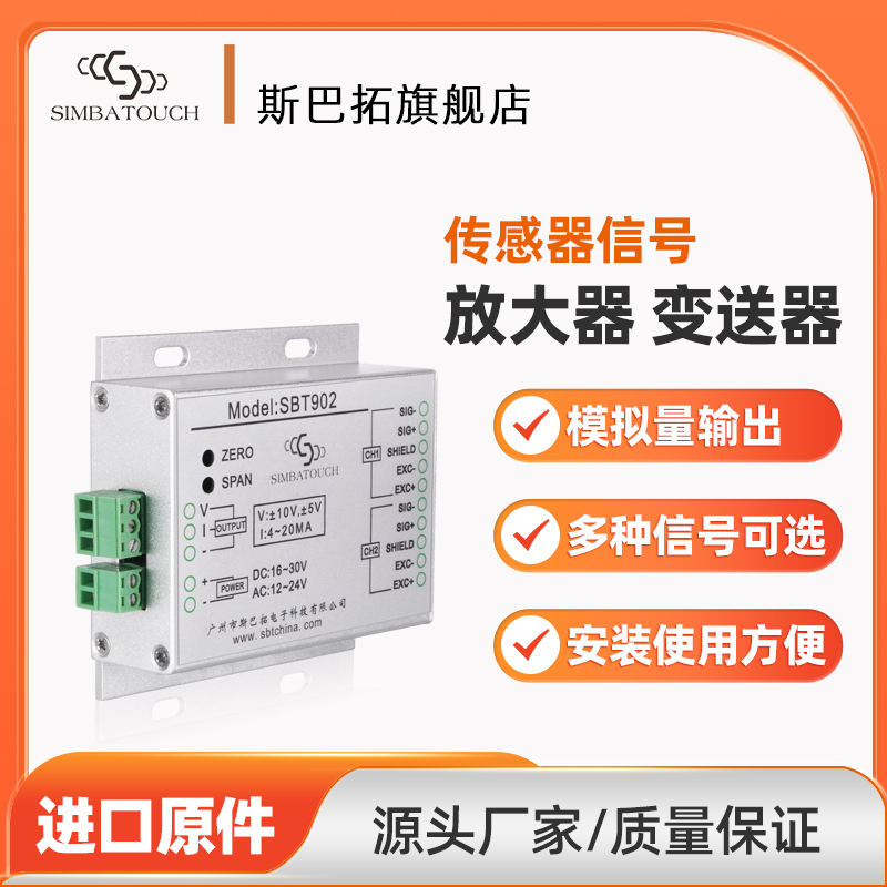 模拟量压力传感器斯巴拓