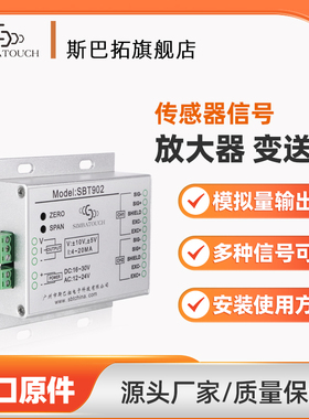 斯巴拓 SBT902压力传感器变送器测力模拟量0-20mA 4-20mA 0~±10v