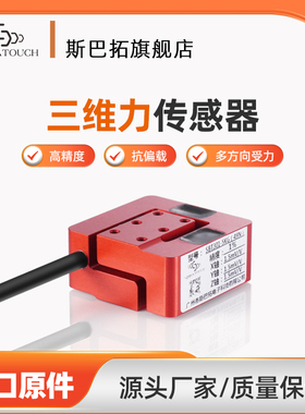 斯巴拓 SBT301A多维力多分力测力传感器三维力六维力打磨机械臂