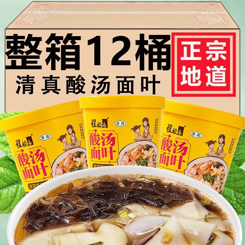 程校长酸汤面叶桶装清真速食非油炸紫菜虾米味荞麦冲泡免煮代餐