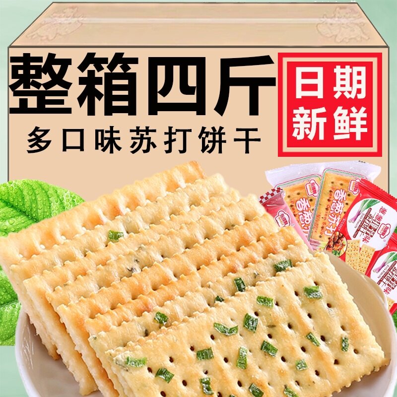 无添加蔗糖香葱苏打饼干碱性番茄梳打饼排骨苏打饼干早餐代餐