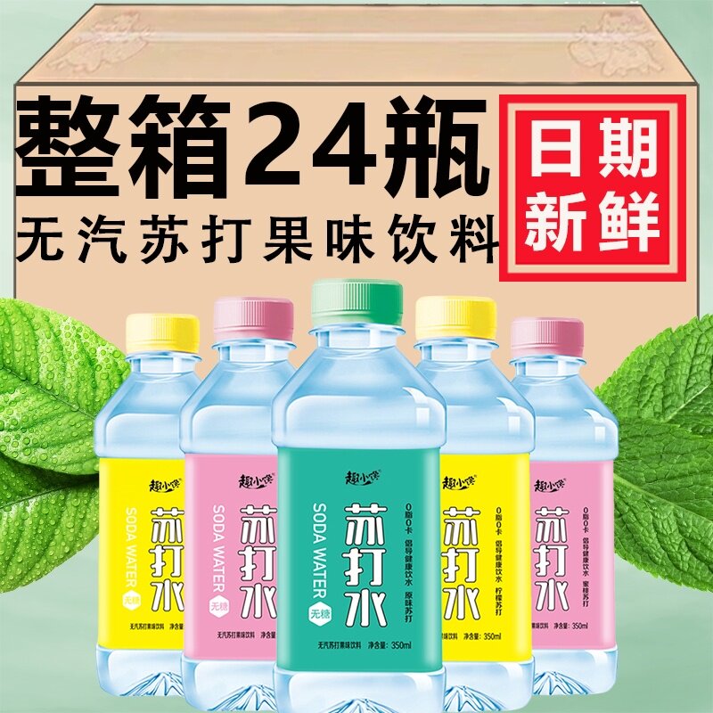 苏打水整箱24瓶饮料蜜桃味柠檬味果味饮料餐饮店商用家用聚会