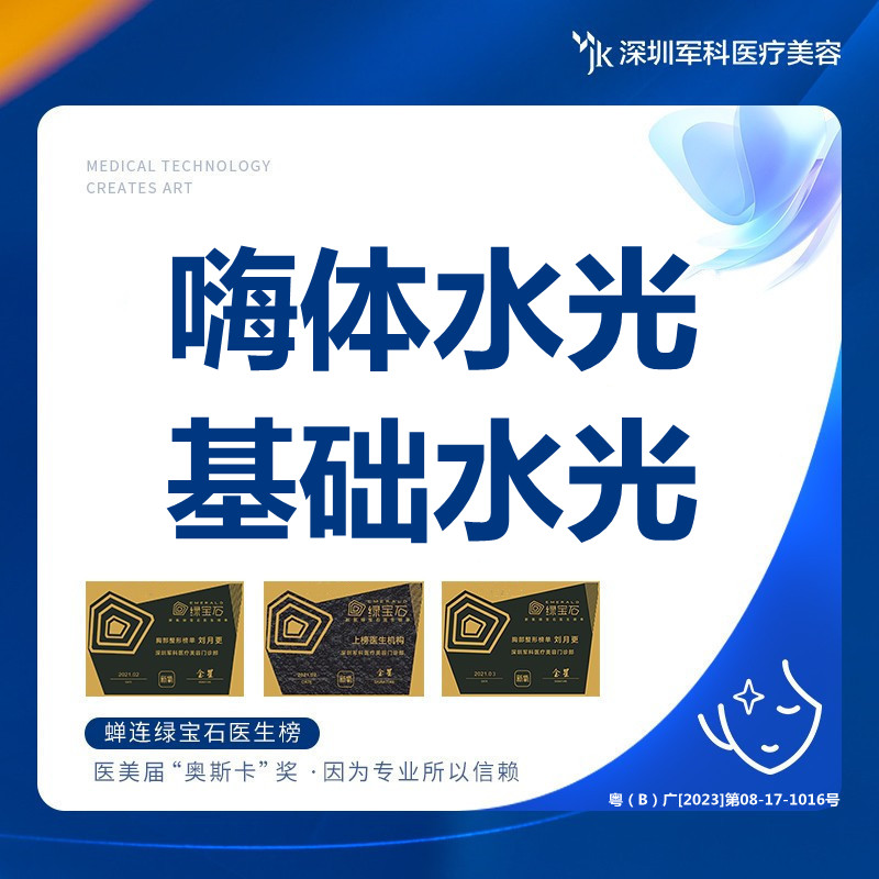 深圳军科 嗨体水光2.5ml+基础水光2ml（当面拆封 正品可验） 医疗及健康服务 水光补水 原图主图