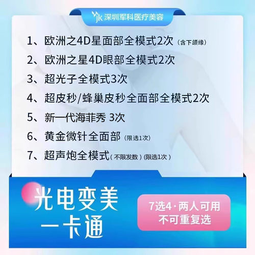 超光子超声炮海菲秀