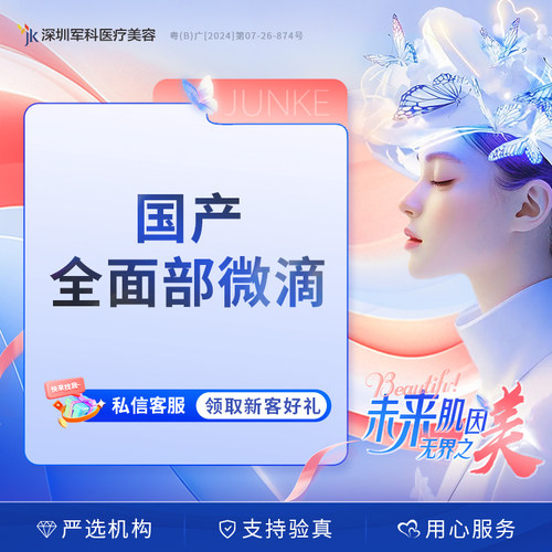 国产全面部微滴疗法100U