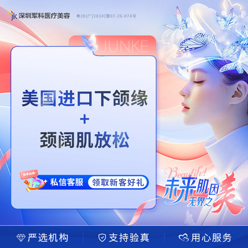 美国进口下颌缘+美国进口颈阔肌