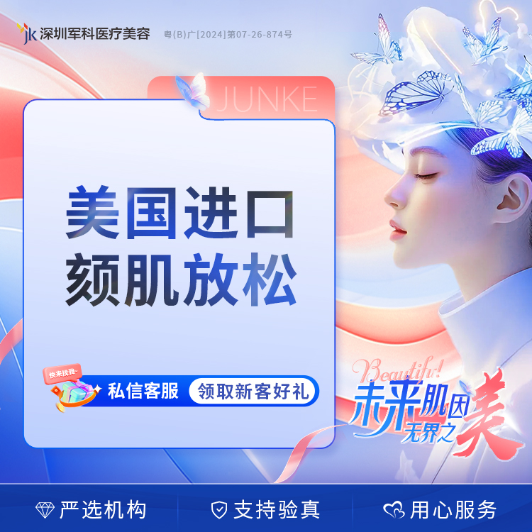 美国品牌进口颏肌放松