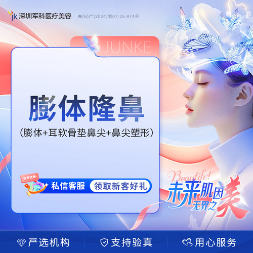 膨体隆鼻膨体+耳软骨+鼻尖塑形