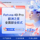 Fotona Pro 深圳军科 欧洲之星全面部全模式