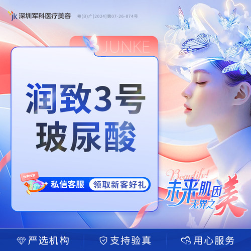 润致双相3号玻尿酸1ml