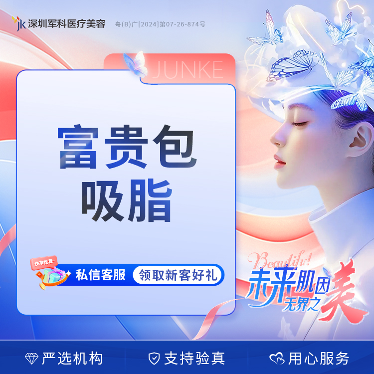 吸脂祛富贵包瘦肩膀富贵包吸脂
