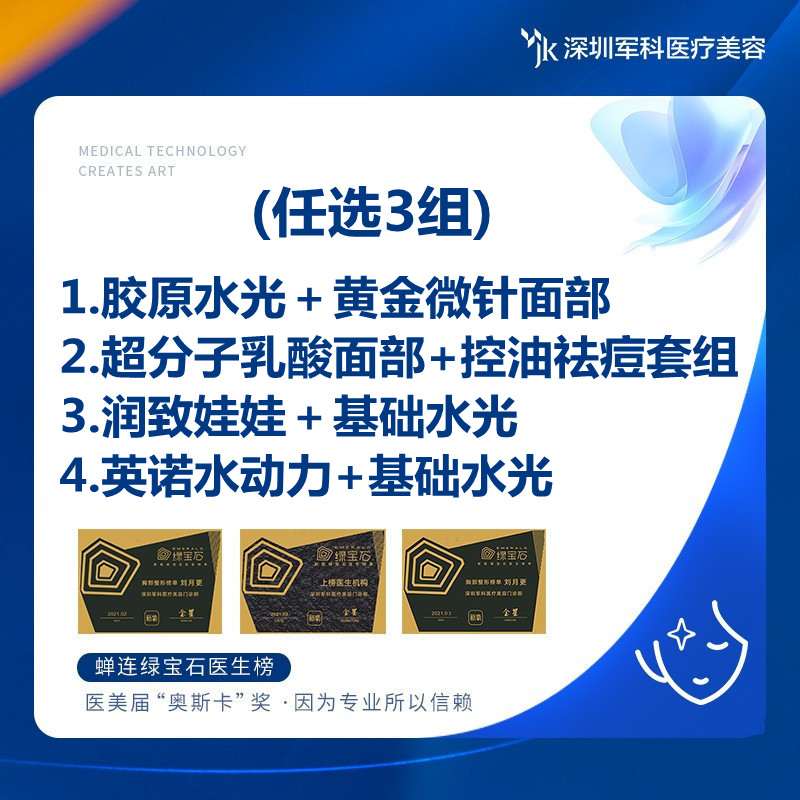 黄金微针胶原水光超分子乳酸