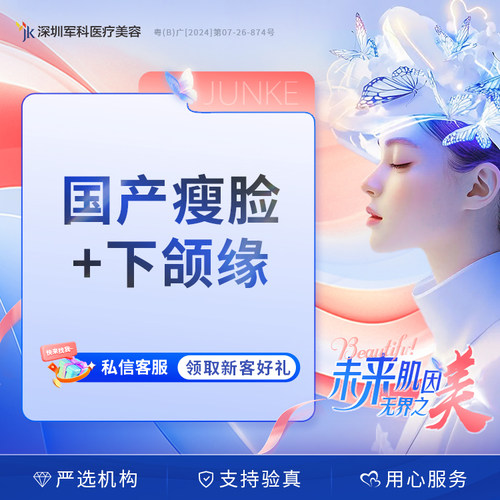 国产瘦脸+下颌缘100U（足量正品/支持现场验真/当面配药）