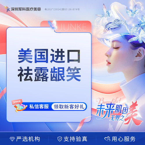 深圳军科进口祛露龈笑