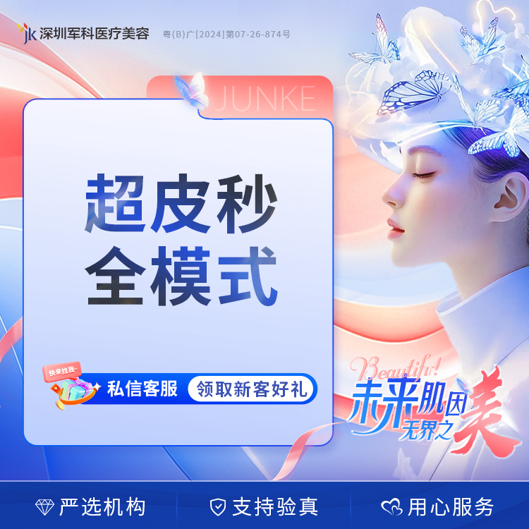 赛诺龙超皮秒模式原装进口全脸