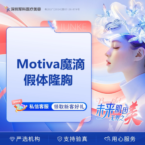 深圳军科魔滴假体隆胸
