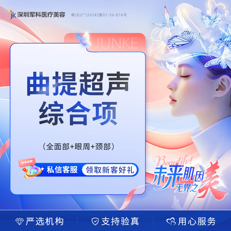 曲提超声全面部+眼周+颈部