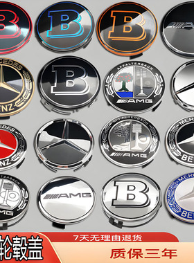 奔驰C级E级GLC/GLA/GLS/ML/GLK/C180/E260/S320改AMG轮毂盖车标贴