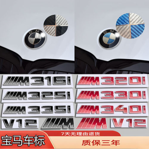 适配宝马3系车标325i/320i/340/330i/316i改轮毂前后尾方向盘贴标