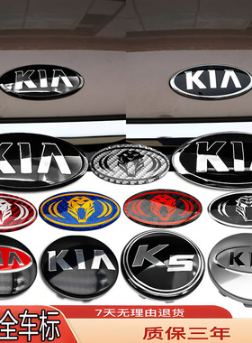 起亚车标改装黑色K2KX3K4KX5智跑狮铂拓界前后尾标轮毂盖方向盘贴