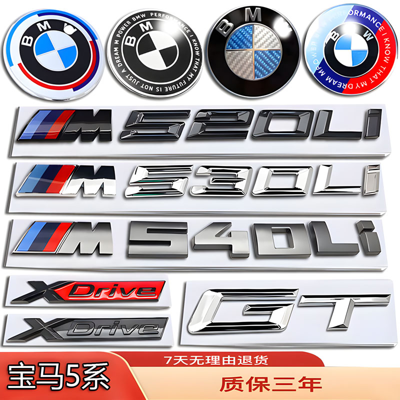 宝马5系520LI/530li/525LI/528LI/535LI/540LI/523li前后尾箱车标