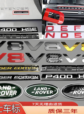 适用路虎卫士车标P400/HSE改装暗黑金红色前字母后尾轮毂盖侧标V8