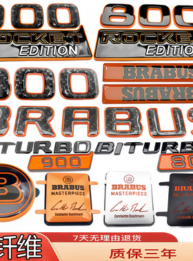 适用于奔驰巴博斯改装橙色800 900 700 G63V级博速前后尾箱车标贴