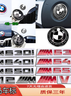 宝马车标630i/640i/650i改装黑红色侧轮毂盖前后尾字母方向盘贴标