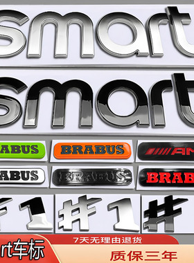 奔驰smar小精灵#1号3号5号车标改巴博斯BRABUS机盖前后尾箱字母贴