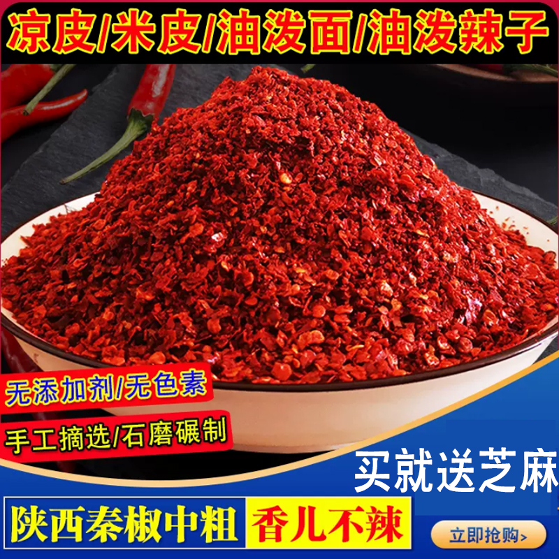 不辣超香上色红油粉辣椒面陕西凉皮米皮油泼面专用出红油油泼辣子