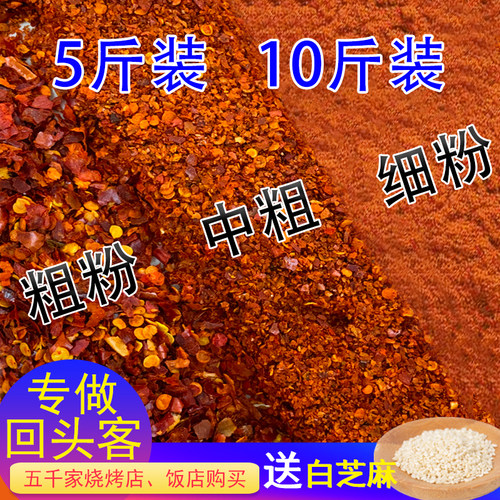 5斤10斤农家辣椒面辣椒粉微辣香辣特辣超辣魔鬼辣凉拌菜油泼辣子
