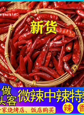 干红辣椒微辣中辣特香特辣香辣印度魔鬼辣椒朝天椒辣子天鹰椒三樱