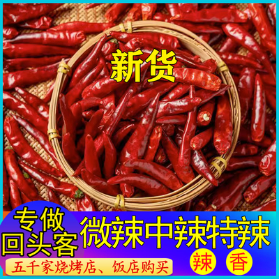 干红辣椒微辣中辣特香特辣香辣印度魔鬼辣椒朝天椒辣子天鹰椒三樱