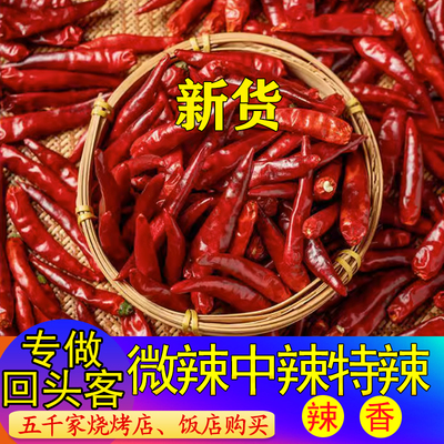 干红辣椒微辣中辣特香特辣香辣印度魔鬼辣椒朝天椒辣子天鹰椒三樱