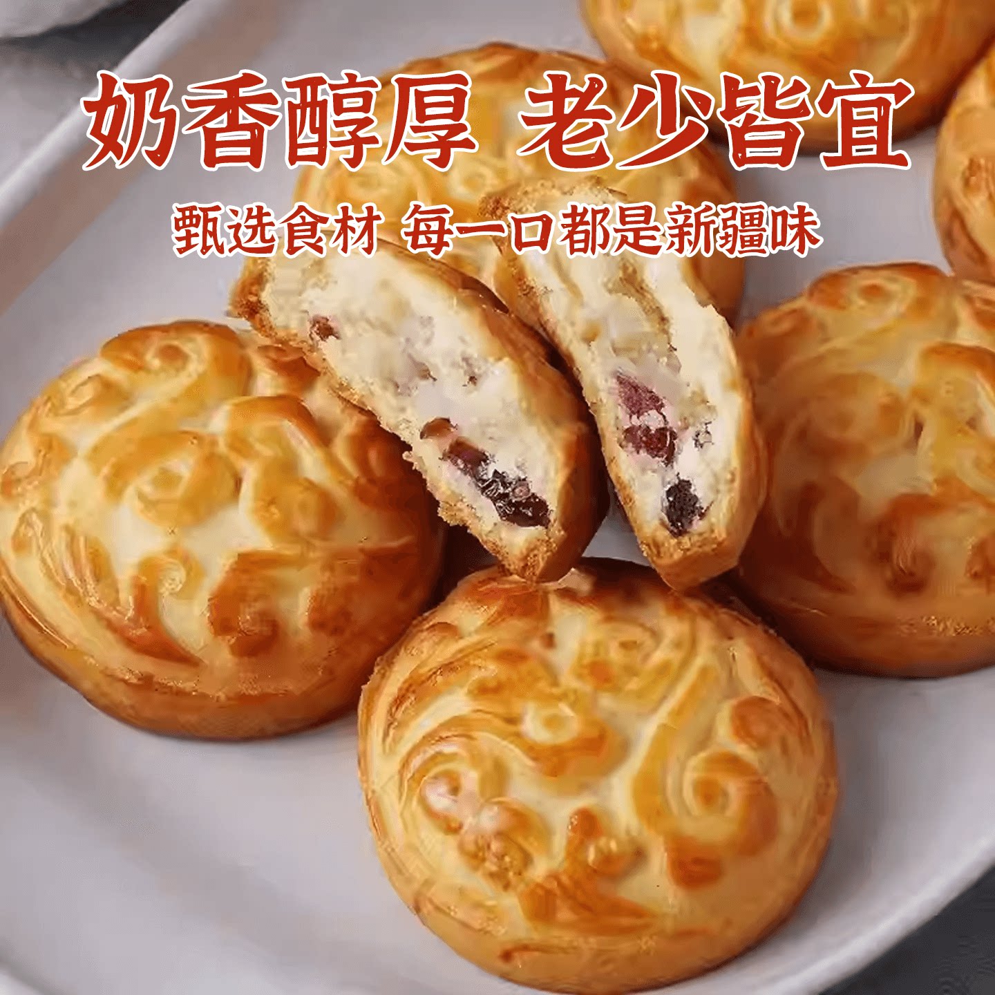 中式糕点新疆风味茶点黑加仑新品玫瑰核桃三口味下午茶糕点独立