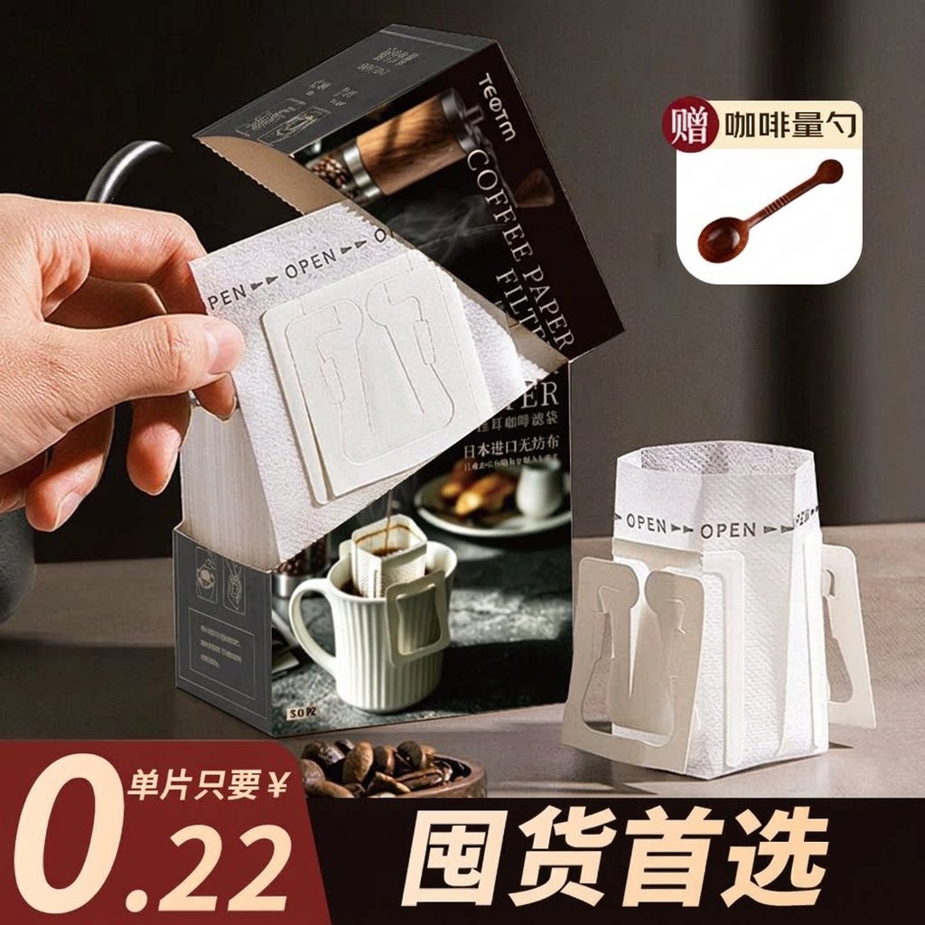 咖啡滤纸挂耳咖啡进口材质食品级过滤袋手冲咖啡滤纸一次性挂耳袋图片