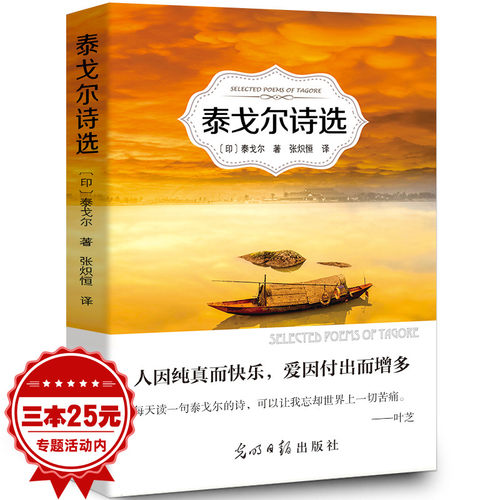 泰戈尔诗选正版包邮全集全译本无删减初中生 九年级飞鸟集·新月集·园丁集/生如夏花之绚烂/世界文学名著诗集书籍ys