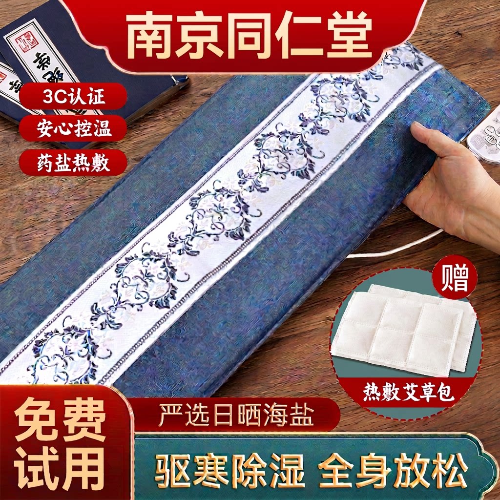 南京同仁堂电加热盐袋肩颈热敷包海盐粗盐艾灸艾草肩盐包理疗电热