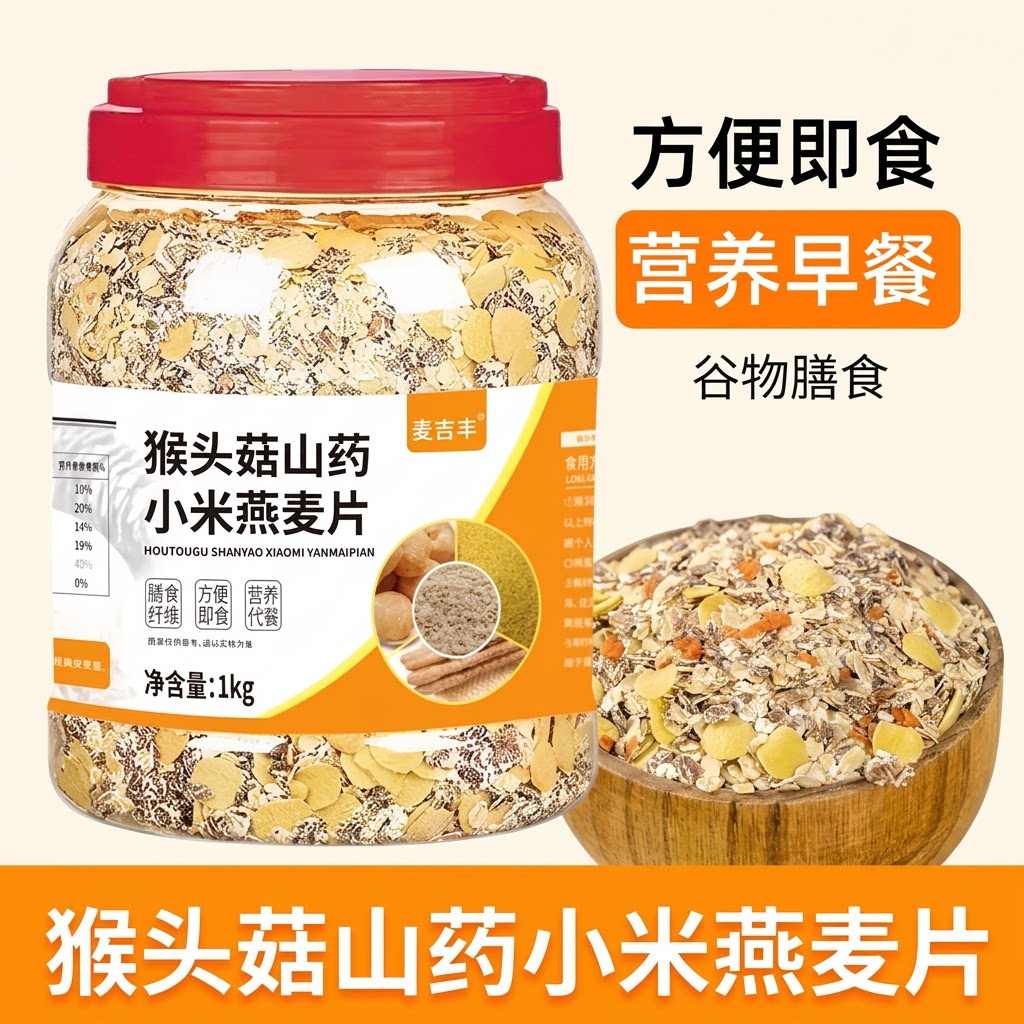 猴头菇山药即食麦片|143人收藏图片