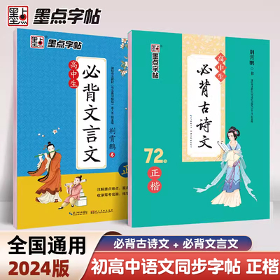 高中生必背古诗文72篇正楷