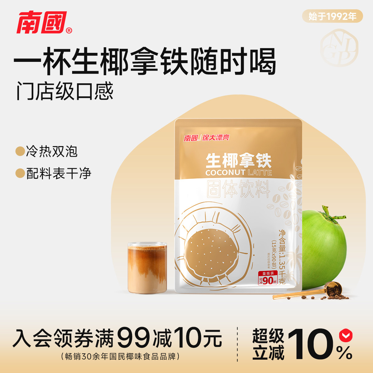 南国生椰拿铁可冲90杯速溶咖啡粉白砂糖江西产地黑咖啡袋装漂亮