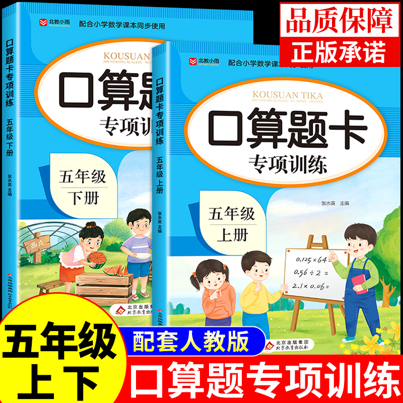 五年级数学口算题卡专项训练