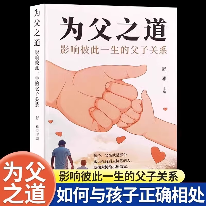 为父之道 何以为父 父爱教育逆袭奶爸成长手册亲子互动技巧 0-6岁幼教启蒙父亲节礼物家庭教育指南超级奶爸必修书籍